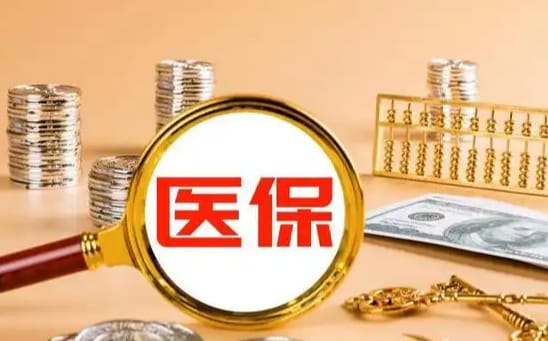 惠乐宝医保个人账户如何取出？手把手教你正规操作