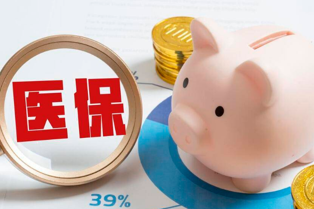 惠乐宝急用钱想套现？揭秘小额医保提取的合规边界与避坑真相